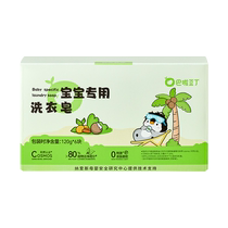 Bala Doudin baby and childrens laundry soap soap antibacterial newborn baby special soap underwear soap super decontamination