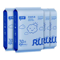 (Tmall u first) Zichu anti-overflow breast pads disposable breast overflow pads ultra-thin postpartum anti-leakage breast pads