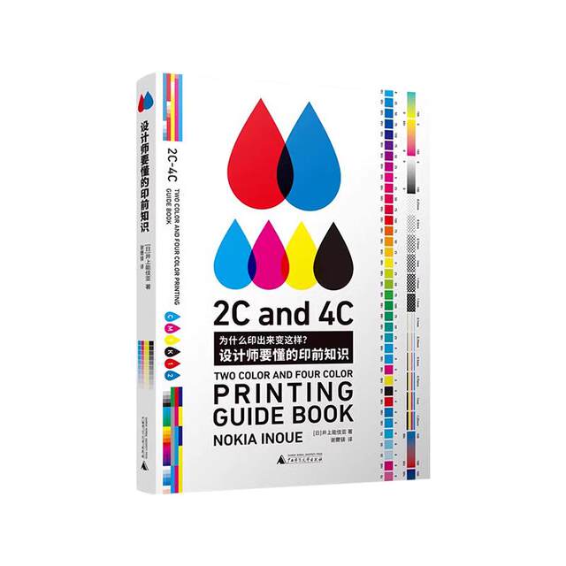 Pre-press knowledge that designers need to know Why printing looks like this Detailed illustrations of printing structure and software settings Graphic design book A best-selling book that explains printing document settings thoroughly