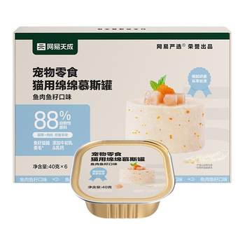 Netease tiancheng canned cat nutrition and fattening canned cat