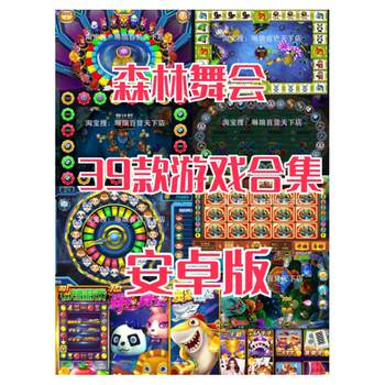 Android Forest Dance Six Lions Dynasty Mercedes-Benz BMW Fruit Machine Water Margin Birds and Beasts Golden Shark Silver Shark Fishing