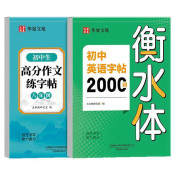 Hengshui ti high school entrance examination english copybook full score composition vocabulary