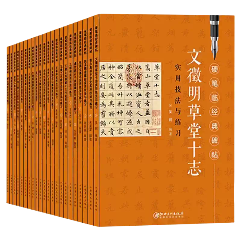 共4本黃庭堅合集黃庭堅廉頗藺相如列傳諸上座帖鬆風閣詩帖寒山子龐居士