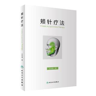 Genuine Buccal Acupuncture Therapy Wang Yongzhou People's Medical Publishing House Traditional Chinese Medicine Acupuncture Books Basics of Buccal Medicine Buccal Acupuncture Acupoints and Atlas Holographic Theory Interpretation Buccal Acupuncture Treatment and Operation Books Acupuncture