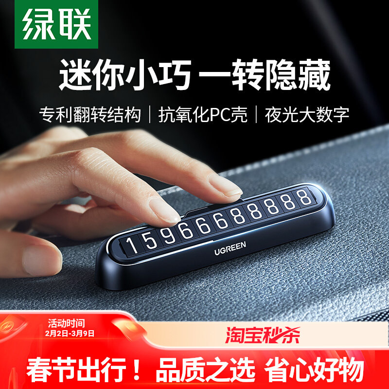 绿联挪车电话牌临时停车牌号码牌汽车载手机移车上2025新款挪车牌