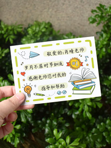 谢师恩节日贺卡教师节学校班级主题黑板墙布置许愿卡送老师祝福卡