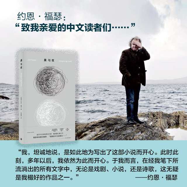 Morning and Night by Jon Fosse Recommended by the Nobel Prize winner himself Miniature version of Ulysses Norwegian modern short stories Foreign novels that explore time memory and the nature of existence Phoenix Xinhua Bookstore