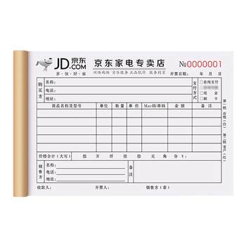 Jingdong home appliances receipt triple custom copy clearly