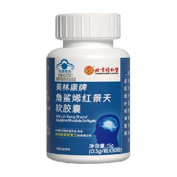 ປັກກິ່ງ Tong Ren Tang Squalene Rhodiola Rosea Soft Capsules Deep Sea Essence ສໍາລັບຜູ້ໃຫຍ່ແລະຜູ້ສູງອາຍຸ Hypoxic Altitude Sickness ການເດີນທາງ