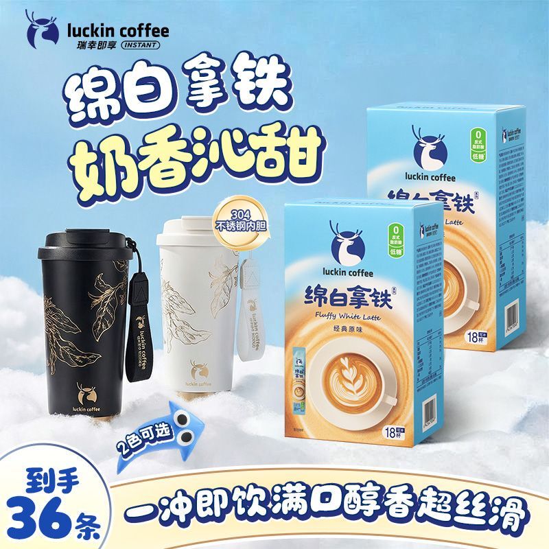Luckin White Latte Stick Pack Instant Low-Sugar Low-Cost Student Skimmed Milk Powder Luckin White Latte Stick Pack Instant Low-Sugar Low-Cost Student Skimmed Milk Powder