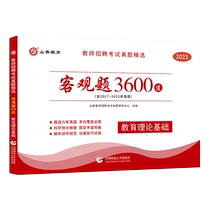 Shan Xiang Education 2024 Objective 3600 Teacher Recruitment Test Book 3600 Education Theory Comprehensive Knowledge Base Brushing the Theory of Primary Education Theory Test Test Test Test Test Test Test Test Test Test Test Test Test Test Test Test Test Test Test Test