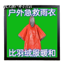 (First order direct discount) Emergency raincoat outdoor camping emergency life-saving raincoat cold protection thickened thermal insulation blanket