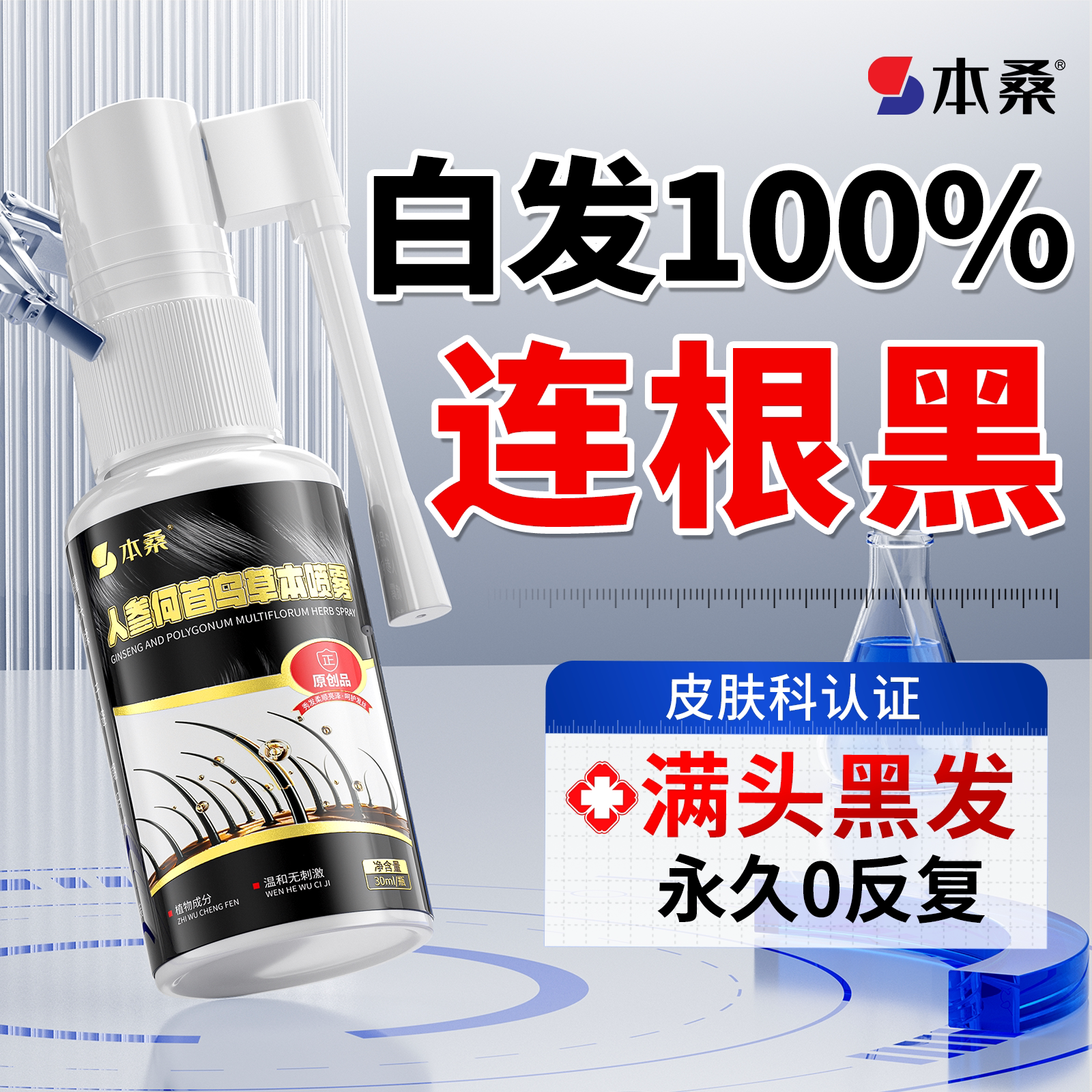 白发治根转黑白转黑精华液乌发变黑发养发纯植物洗发水官方旗舰店