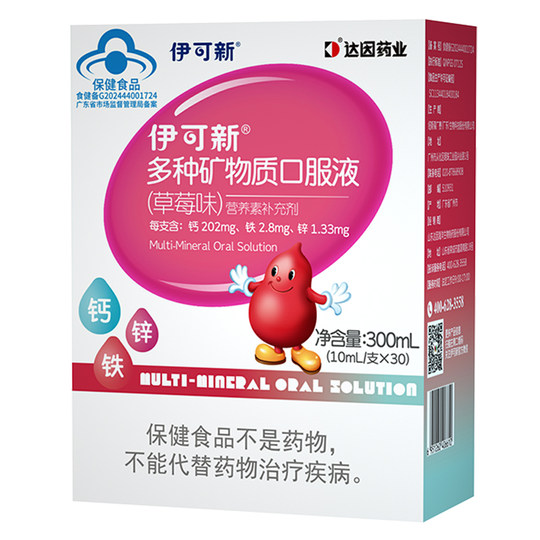 Yikexin oral liquid calcium iron zinc