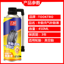 Car tire self-repairing fluid Vacuum tire repairing fluid Motorcycle electric vehicle bicycle inner tube automatic tire repairing glue