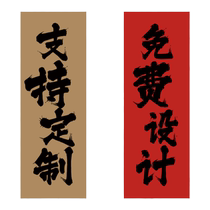 火锅店挂布书法文字长条布定制露营风室内墙面装饰氛围布置背景布