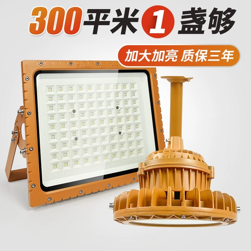 Светодиодный взрывобезопасный промышленный прожектор