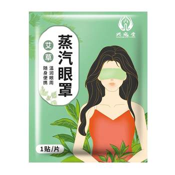 Mugwort mugwort steam eye mask ຜ້າຮ້ອນຊ່ວຍບັນເທົາຄວາມເມື່ອຍລ້າຂອງຕາ, ແຜ່ນປ້າຍວົງກົມຊ້ໍາ, ປ້ອງກັນຕາ, ປ້ອງກັນແສງຕານອນ, ປ້ອງກັນການລະບາຍຄວາມຮ້ອນຂອງຕາ