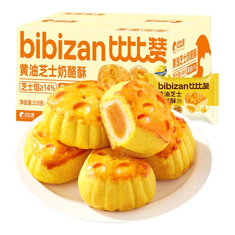Bibizan butter cheese puff pastry