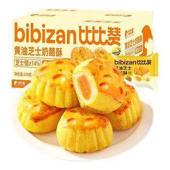 Bibizan butter cheese puff pastry