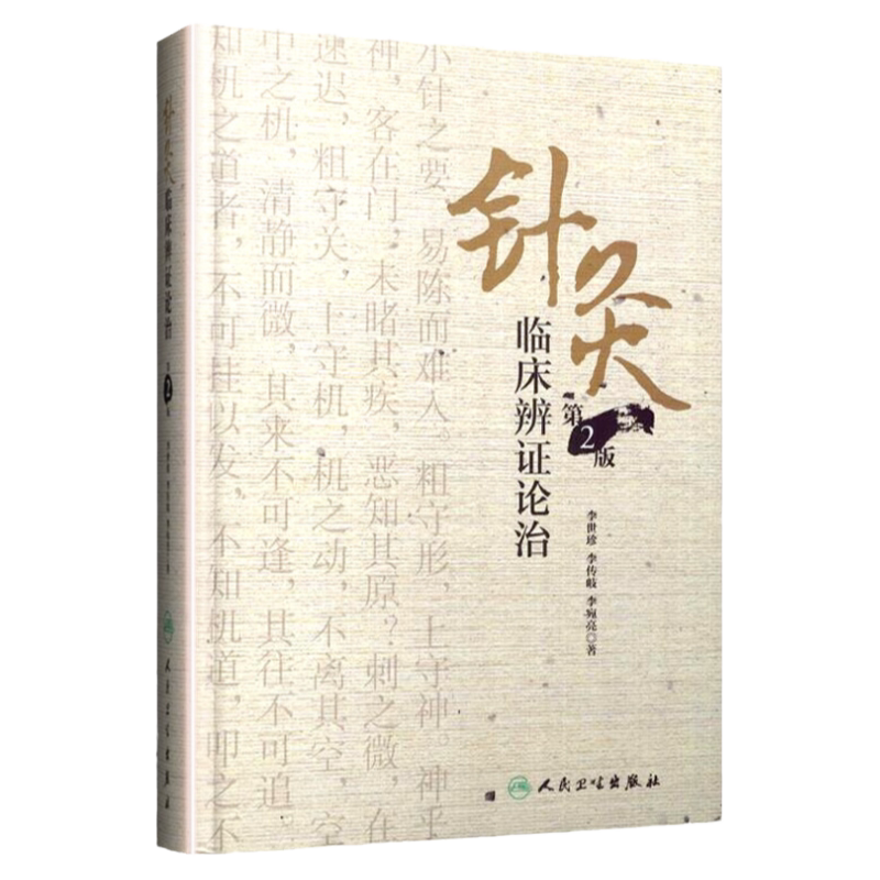 针灸临床辨证论治- Top 100件针灸临床辨证论治- 2026年8月更新- 淘宝