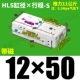 HLS12*50-S