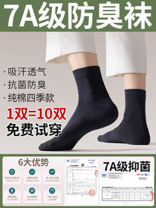 袜子男透气防臭纯棉女士儿童四季春夏天中筒短袜吸汗透气