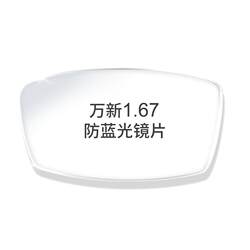 Wanxin Lens Anti-Blue Light Radiation Ultra-Thin Myopia 1.67 Height Lens Official Flagship Store