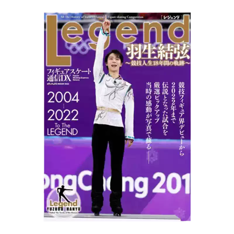 现货羽生结弦通信dx写真集传奇竞技人生18年间的轨迹花样滑冰通信DX