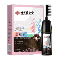 Beijing Tongrentang Dyeing Hair yourself at home Dye Hair Cream Comb Women Men Special Non-Bubble Dyeing Pure plants