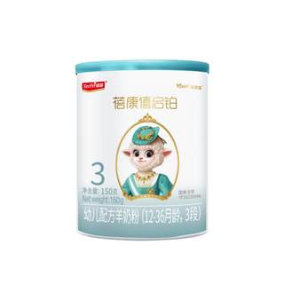蓓康僖启铂婴儿配方羊奶粉3段1-3岁宝宝试用装150g旗舰店官网正品