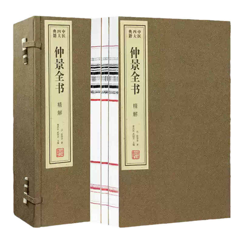 善品堂藏書】傷寒論金匱要略張仲景雜病校註解說譯