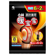 (Self-operated) Xiaolin Nuanbaby Knee and Elbow Patch 6 2 extra-pack joint patch for heating and body-warming to protect against cold