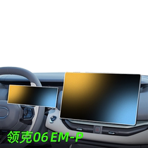 Suitable for Lynk & Co 06EMP tempered film central control film screen supplies car interior decoration modified parts car matte 23-