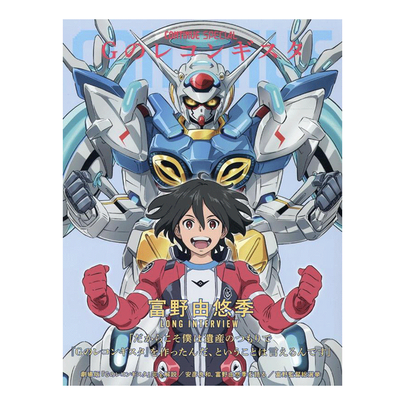 Tomino Yoshiyuki Gundam G: Restoration Movement