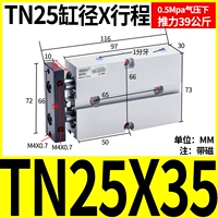 Двойной осевой цилиндр TN25x35-S