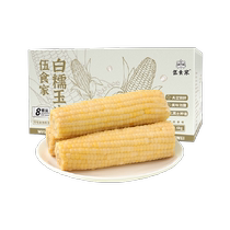 (23 Years New Corn) Woody Home White Glutinous Corn 200g * 8 Roots Northeast Cornstick Ready-to-eat Breakfast