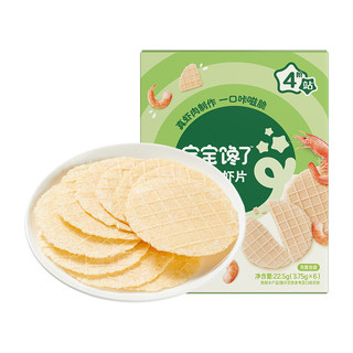 宝宝馋了高钙鲜虾片无添加儿童零食送一岁宝宝婴儿婴幼儿辅食食谱