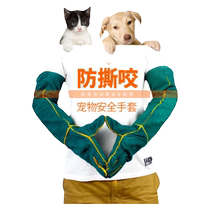 Anti-bite gloves for pets anti-bite anti-scratch dog training dog training animal thickening scratching cat bathing cat scratching scratching