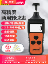 Victory tachometer digital display photoelectric high-precision tachometer motor instrument dual-purpose contact motor line speed meter