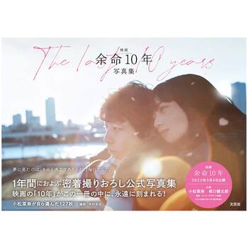 In Stock [Japanese Original Version] Movie: Ten Years Left to Live, Ten Years Left to Live Photography Photo Album by Komatsu Nana and Sakaguchi Kentaro