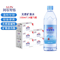 ()Alpine drinking natural mineral water 330ml*24 bottles*5 boxes low sodium metasilicate alkaline water