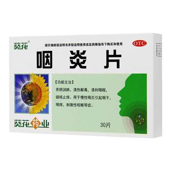Sunflower pharyngitis tablets 0.26g*30 tablets/box nourish yin, moisten lungs, clear away heat and detoxify, clear throat, soothe throat, relieve cough and relieve itching