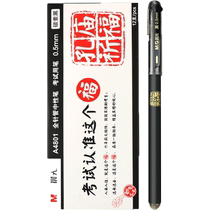 Morning light Confucius Temple blessing gel pen 0 5mm student exam special black carbon pen student water pen