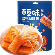 Baicao flavor selection finger sucking crab flavor sticks 60g*10 hand-shred crab sticks barbecue flavor hot pot flavor casual ready-to-eat snacks