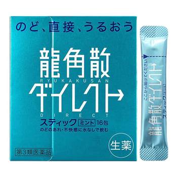 Japan's ryukakusan clears the throat, soothes the throat, relieves cough, relieves cough and reduces phlegm, mint-flavored granules 16 packs 1 box