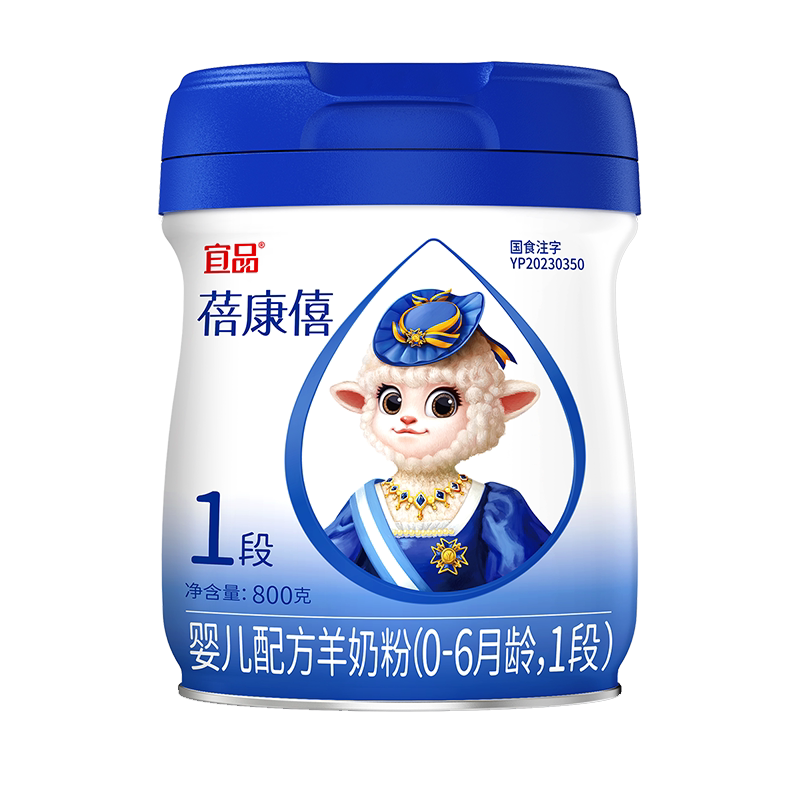 宜品蓓康僖新生嬰幼兒配方羊奶粉0-6月1段800g旗艦店官網正品羊奶-淘寶Taobao | 天貓Tmall