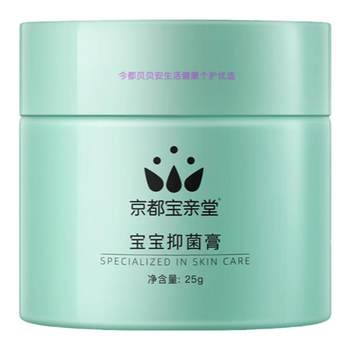 Kyoto baochintang baby special care cream for children with red and itchy skin, butt and butt protection cream
