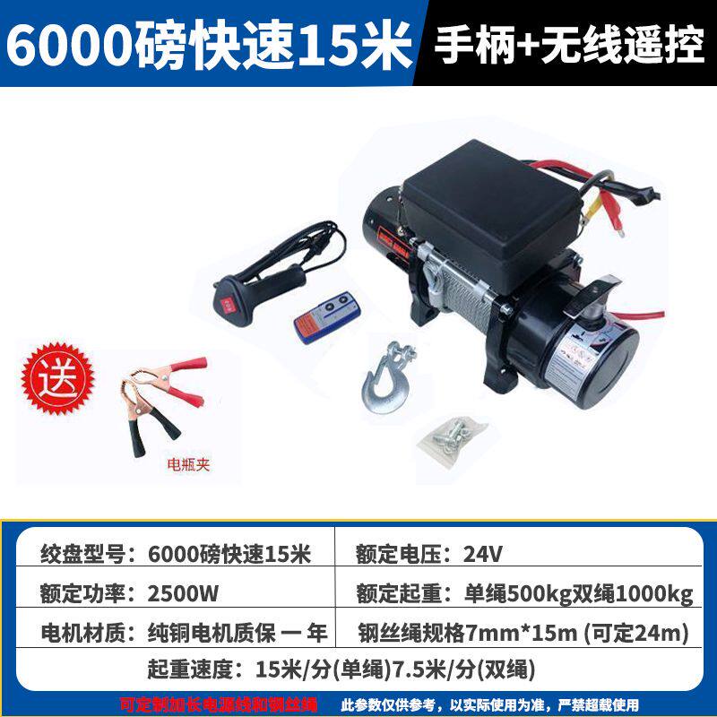 Электрическая лебедка для авто и внедорожников 12V/24V Winch