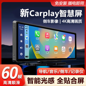 无线Carplay便携屏车载中控台导航仪Hicar智慧屏行车记录仪一体机
